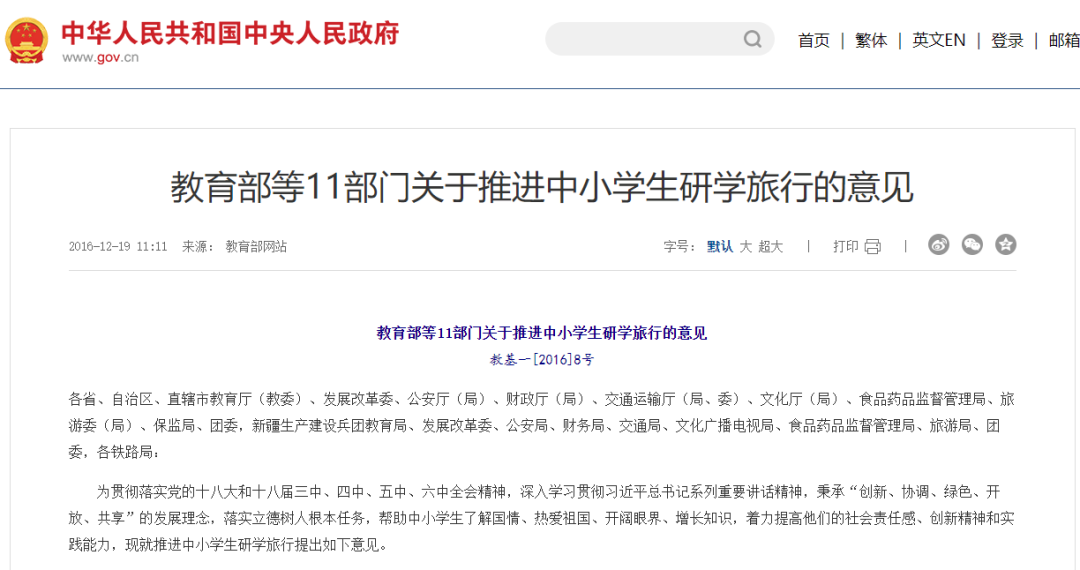 孩子为什么要参加研学？国家政策告诉你