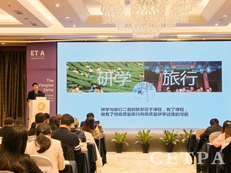 第二届长三角研学旅行教育研讨会在宁波召开