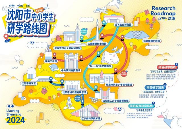辽宁46条精品研学路线图来啦！