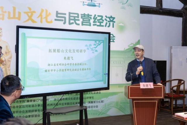 “船山文化与民营经济高质量发展”研学会在杭州姚虞琴文化馆举办