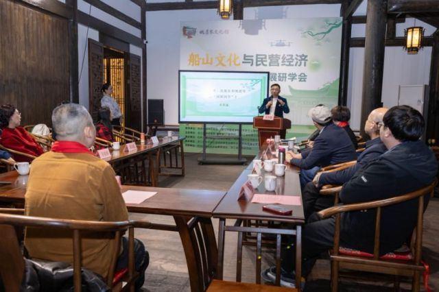 “船山文化与民营经济高质量发展”研学会在杭州姚虞琴文化馆举办