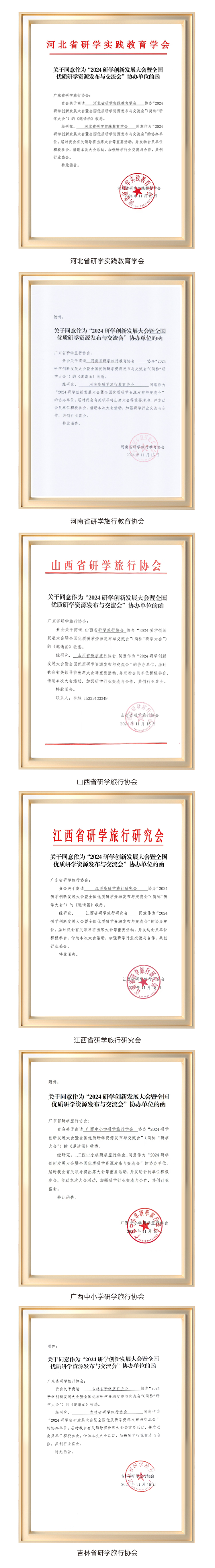 速速报名 | 千人研学盛会备受瞩目，各省协会鼎力支持共绘辉煌篇章！