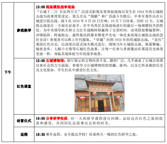 石城县小松镇红色丹溪村研学基地研学攻略！
