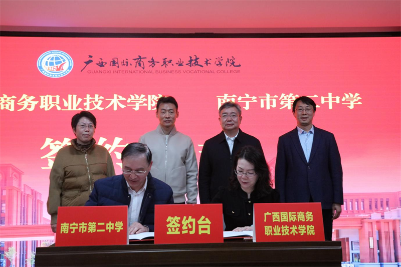 深化职业规划教育，共创职普融通新篇章——广西国商院与南宁二中共建研学基地