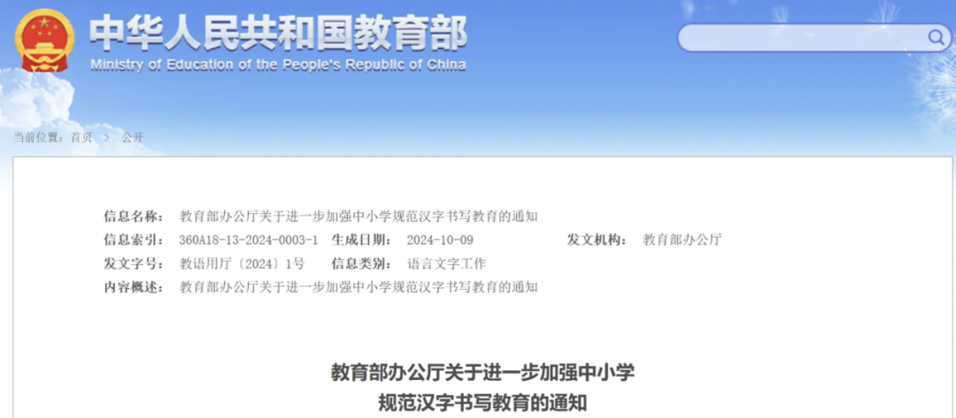 研学 | 教育部：开展规范汉字书写研学和以汉字为主题的文化活动！