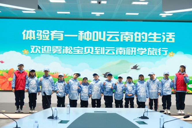 吉林“雾凇”宝贝抵达云南 开启多彩研学之旅
