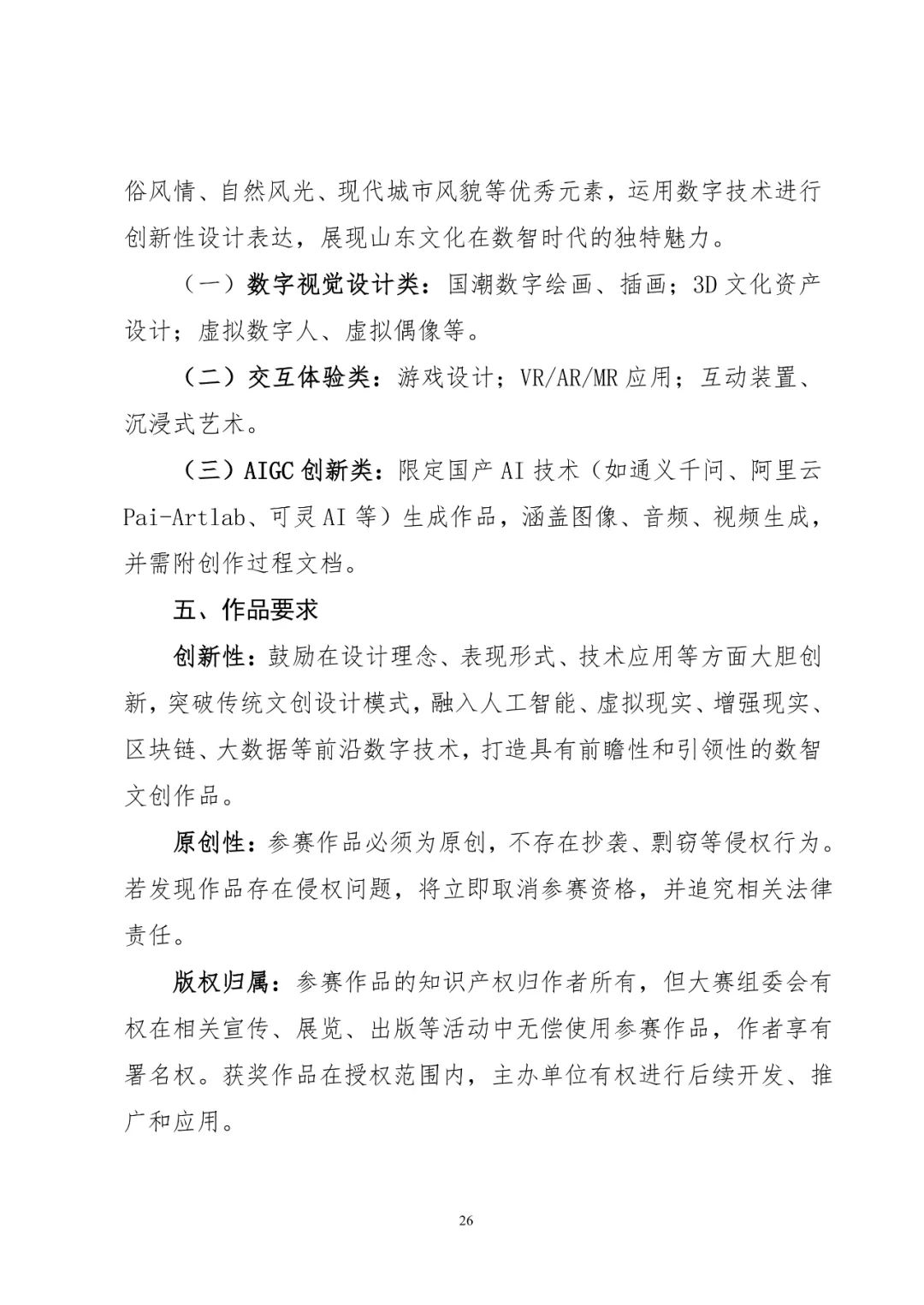 省文旅厅、教育厅等六部门启动2025第六届研学旅游创新设计大赛