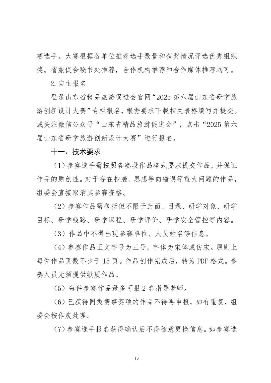 省文旅厅、教育厅等六部门启动2025第六届研学旅游创新设计大赛