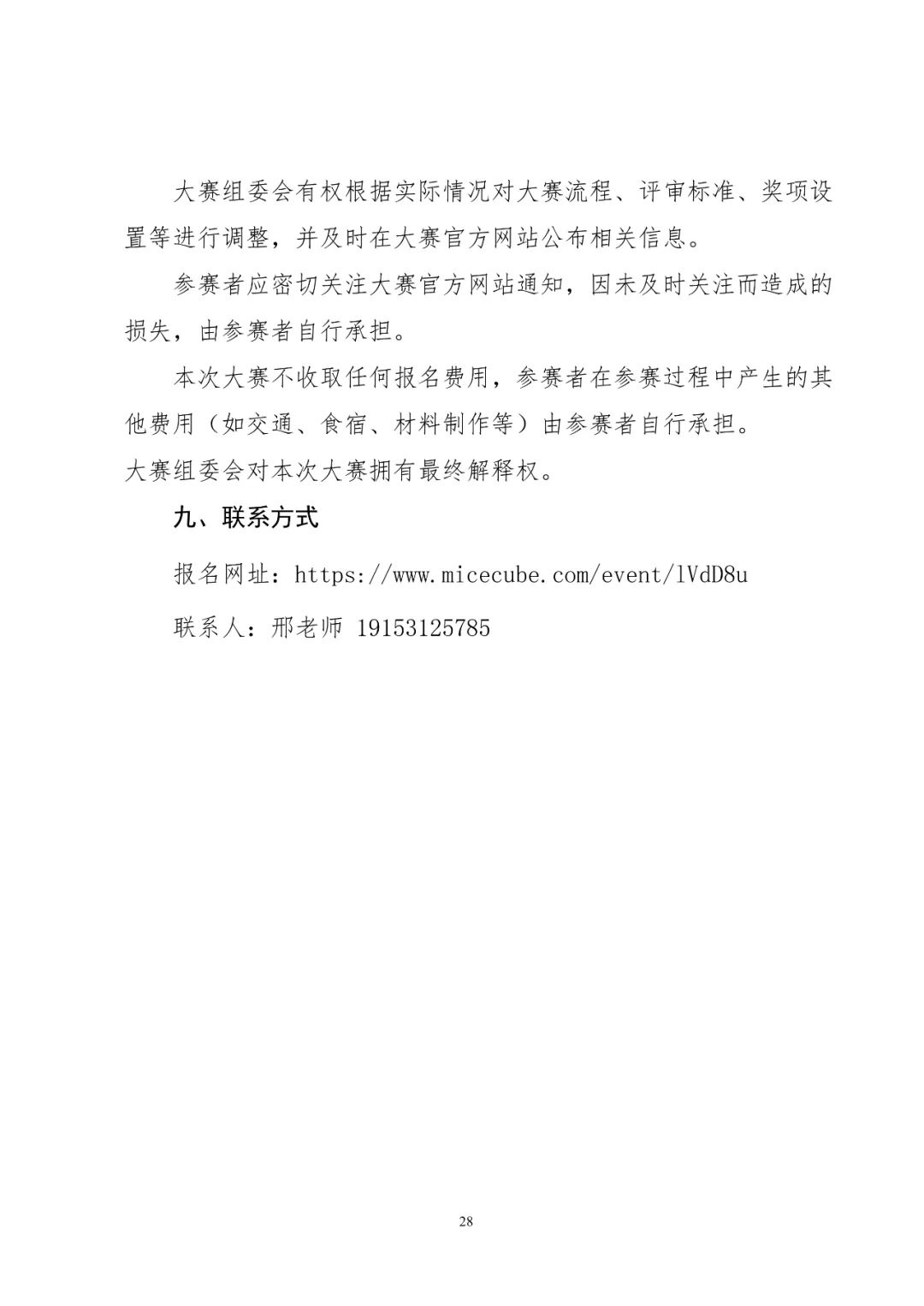 省文旅厅、教育厅等六部门启动2025第六届研学旅游创新设计大赛