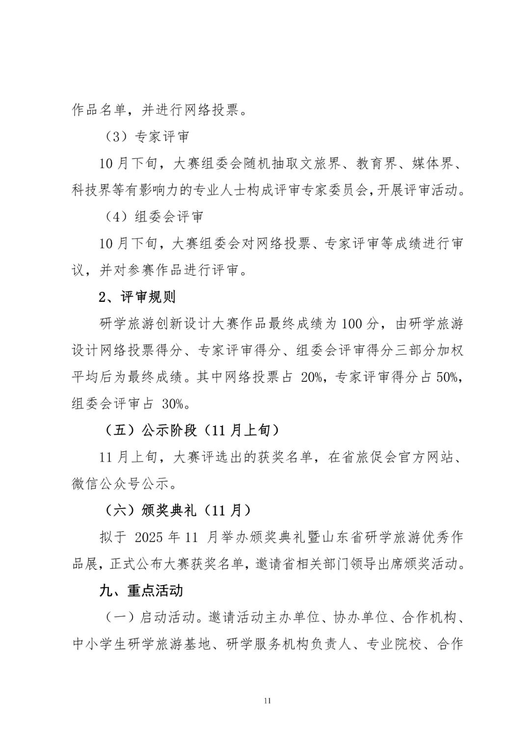 省文旅厅、教育厅等六部门启动2025第六届研学旅游创新设计大赛