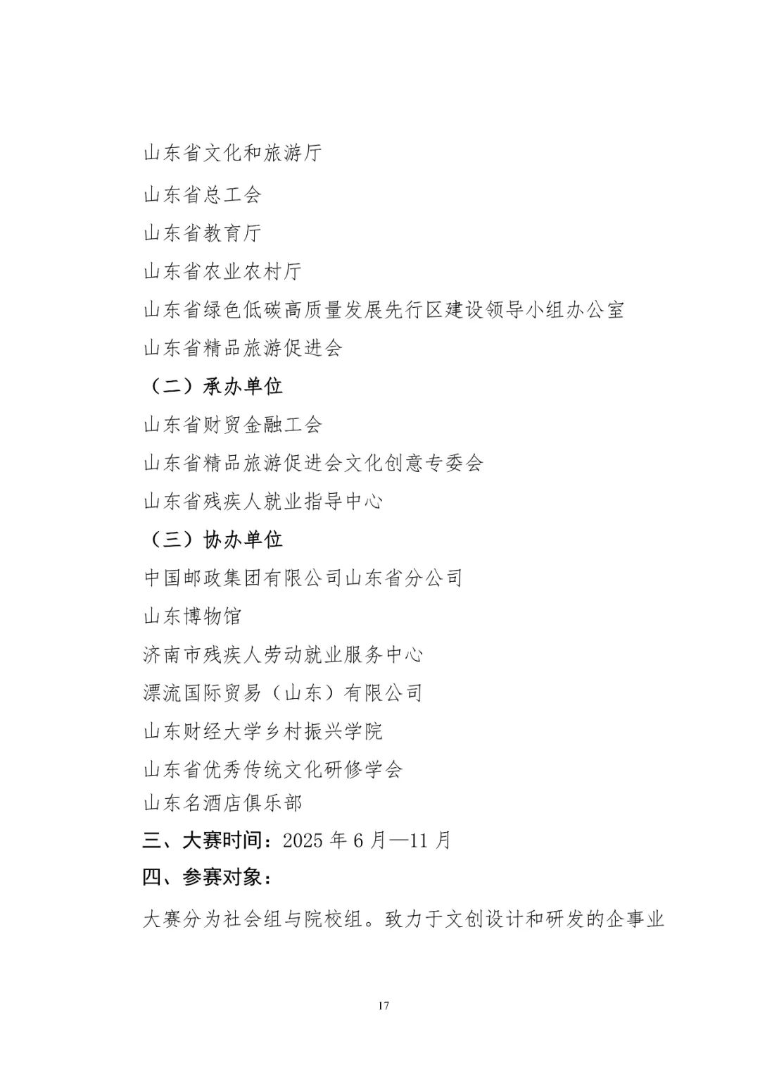 省文旅厅、教育厅等六部门启动2025第六届研学旅游创新设计大赛