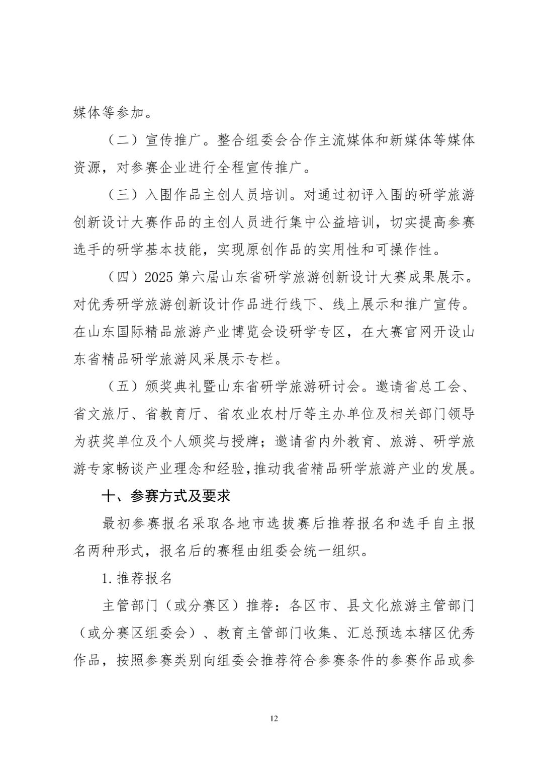 省文旅厅、教育厅等六部门启动2025第六届研学旅游创新设计大赛