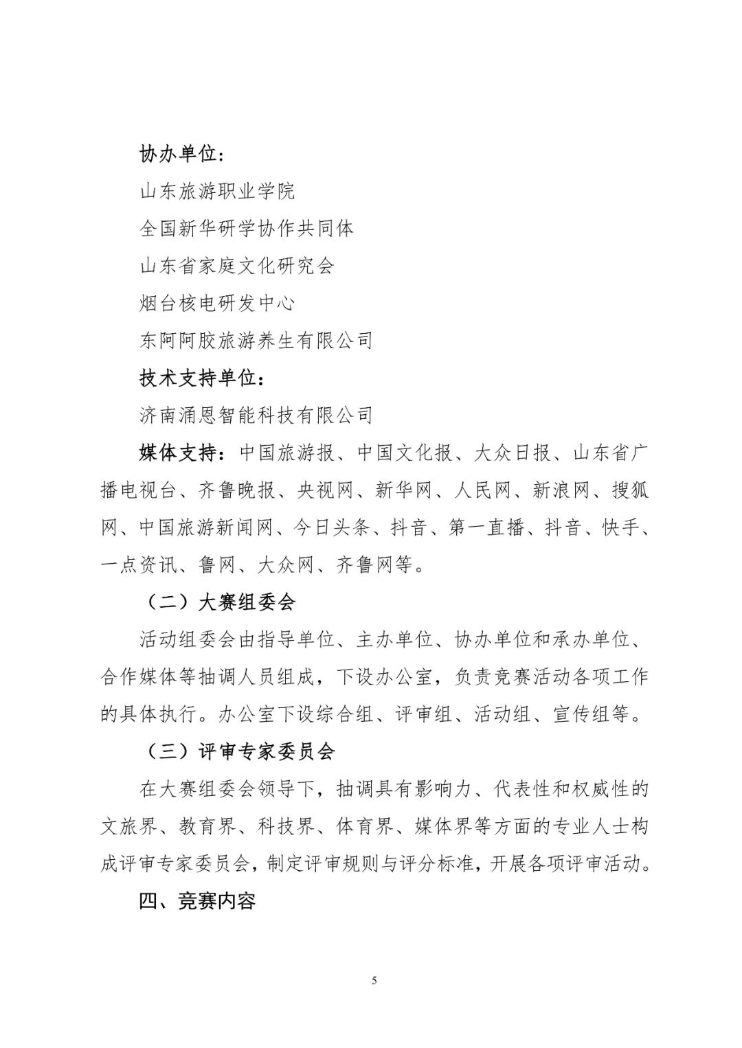 省文旅厅、教育厅等六部门启动2025第六届研学旅游创新设计大赛