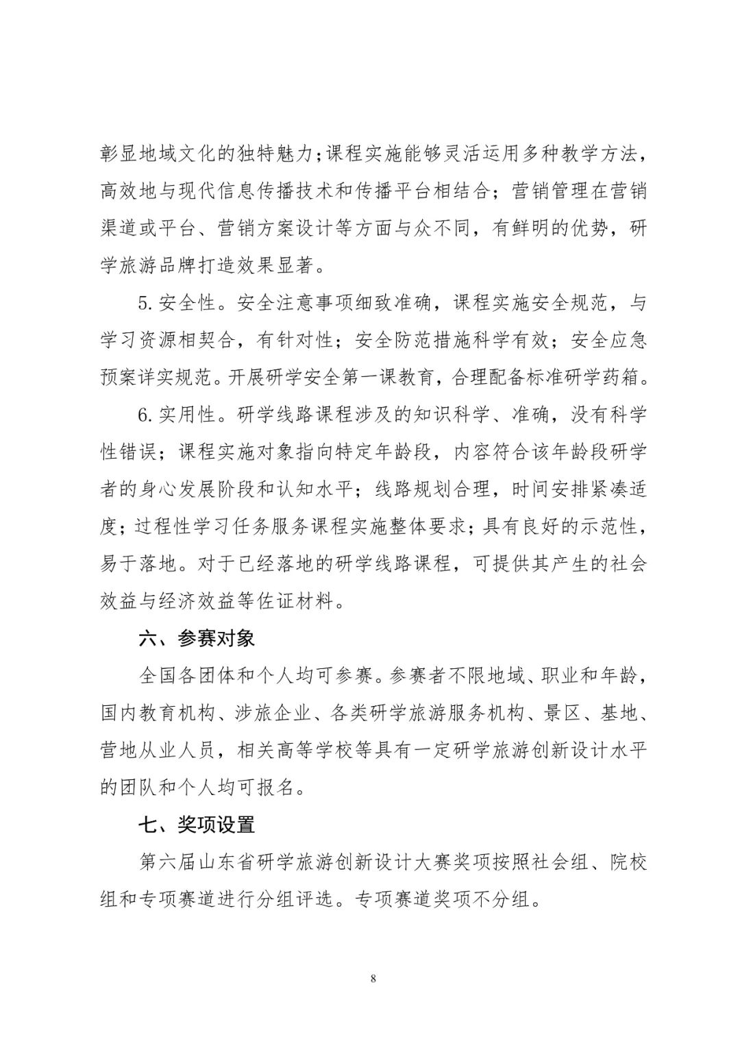 省文旅厅、教育厅等六部门启动2025第六届研学旅游创新设计大赛
