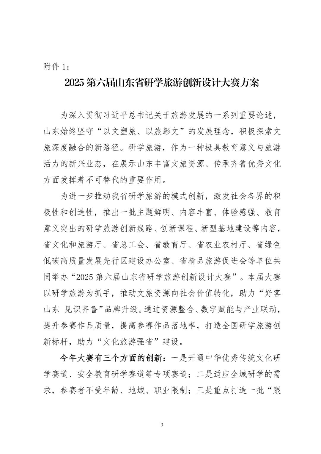 省文旅厅、教育厅等六部门启动2025第六届研学旅游创新设计大赛