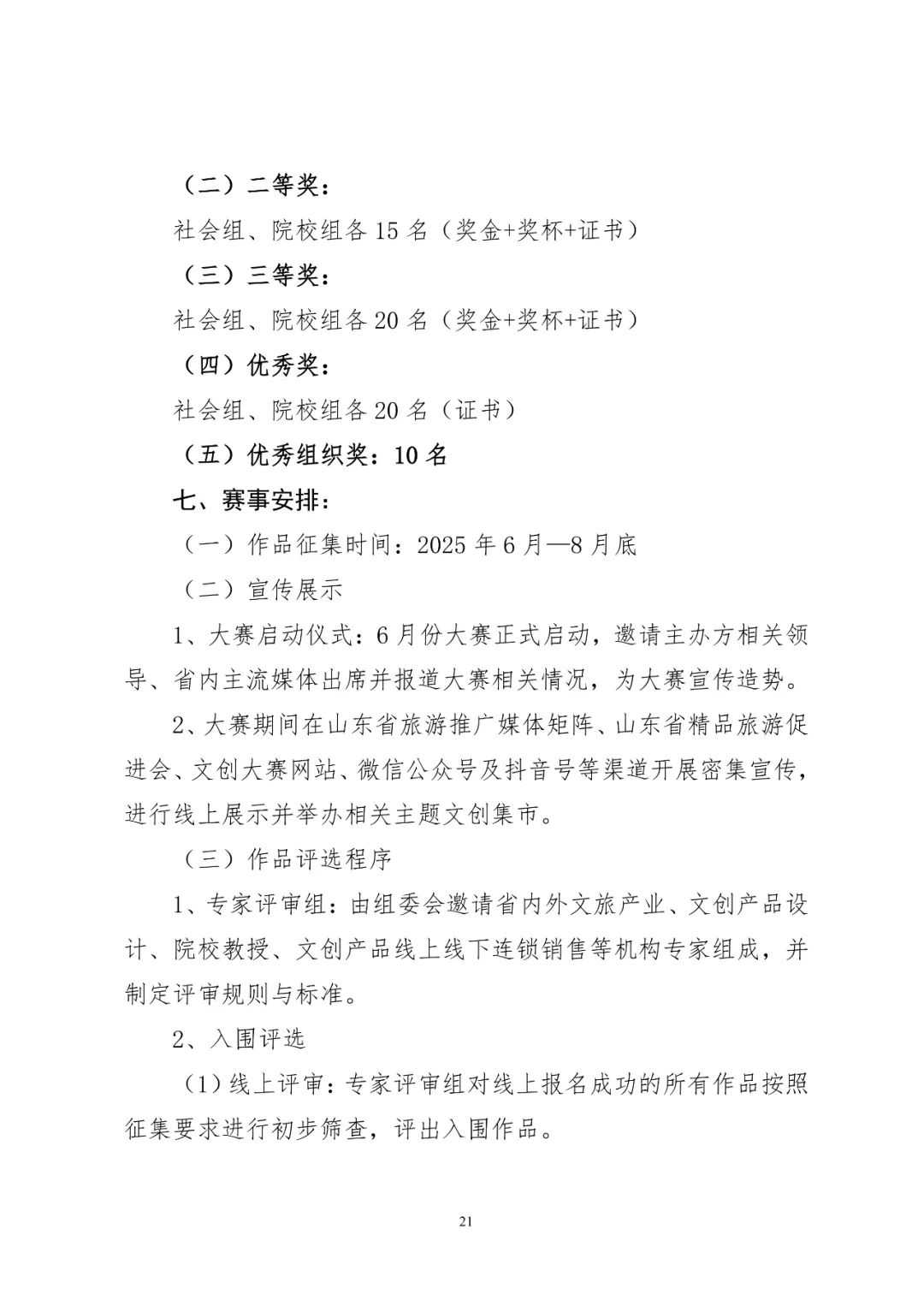 省文旅厅、教育厅等六部门启动2025第六届研学旅游创新设计大赛