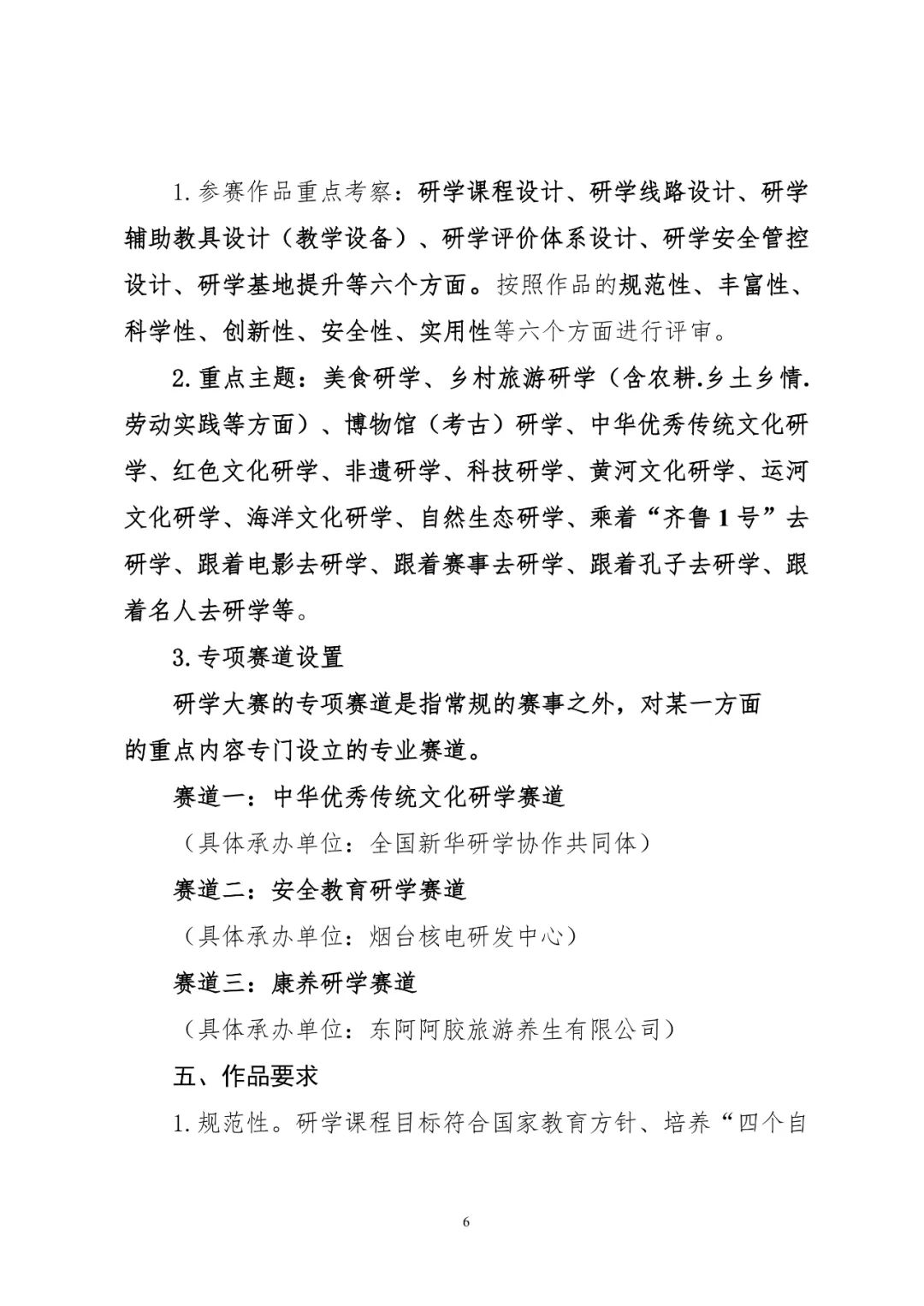 省文旅厅、教育厅等六部门启动2025第六届研学旅游创新设计大赛