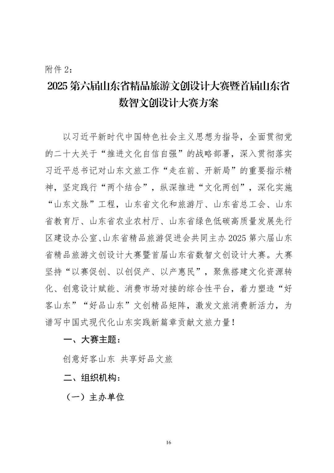 省文旅厅、教育厅等六部门启动2025第六届研学旅游创新设计大赛