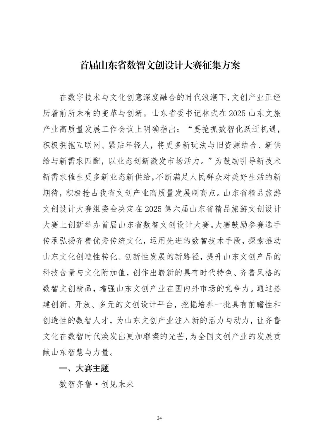 省文旅厅、教育厅等六部门启动2025第六届研学旅游创新设计大赛