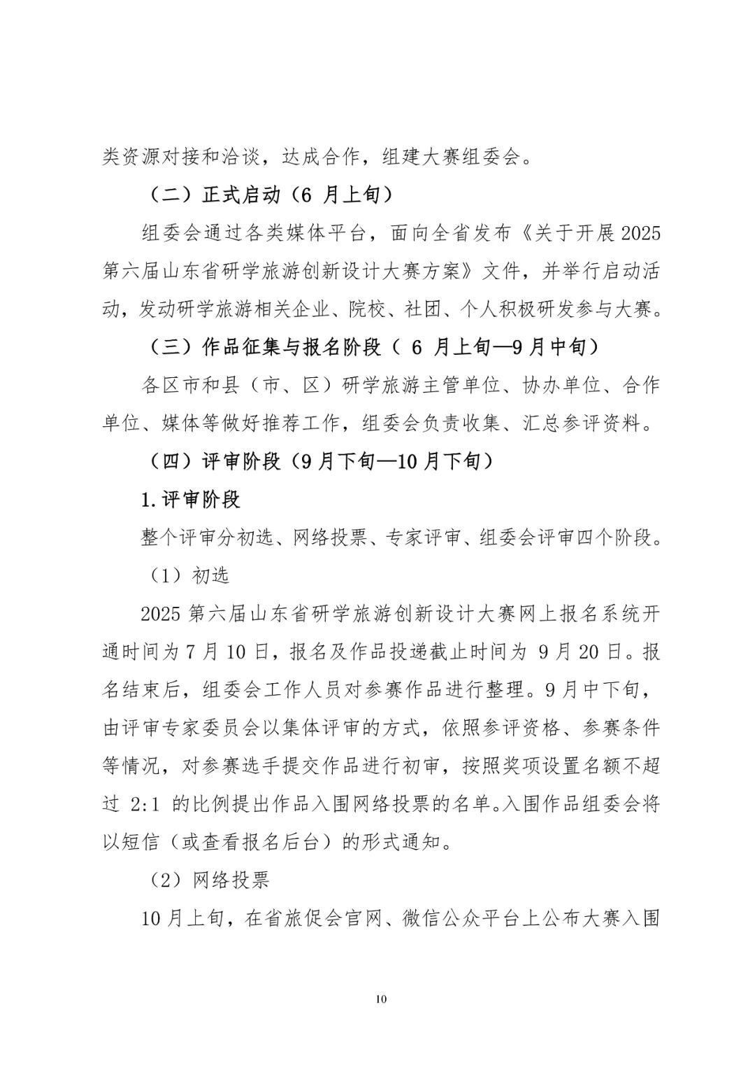 省文旅厅、教育厅等六部门启动2025第六届研学旅游创新设计大赛