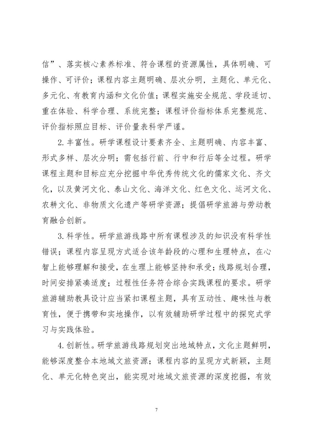 省文旅厅、教育厅等六部门启动2025第六届研学旅游创新设计大赛