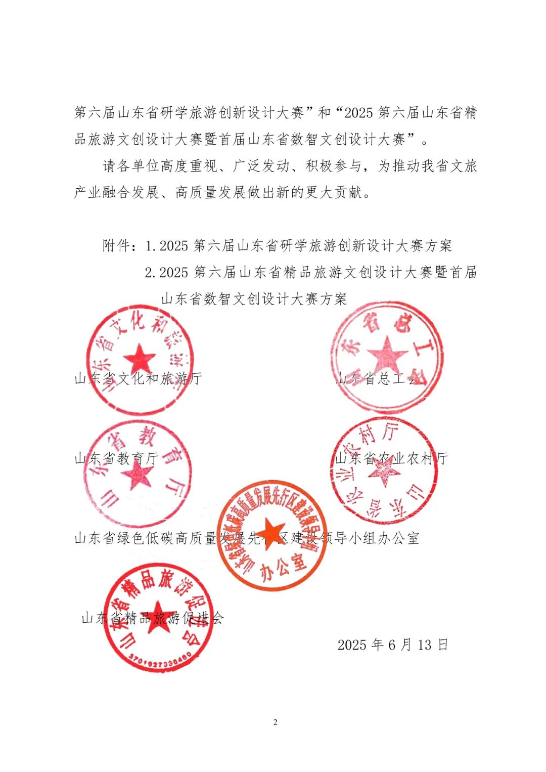 省文旅厅、教育厅等六部门启动2025第六届研学旅游创新设计大赛