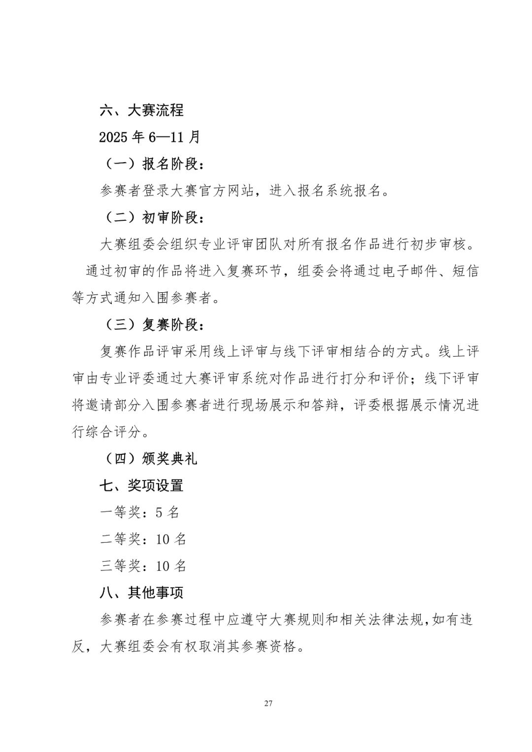省文旅厅、教育厅等六部门启动2025第六届研学旅游创新设计大赛