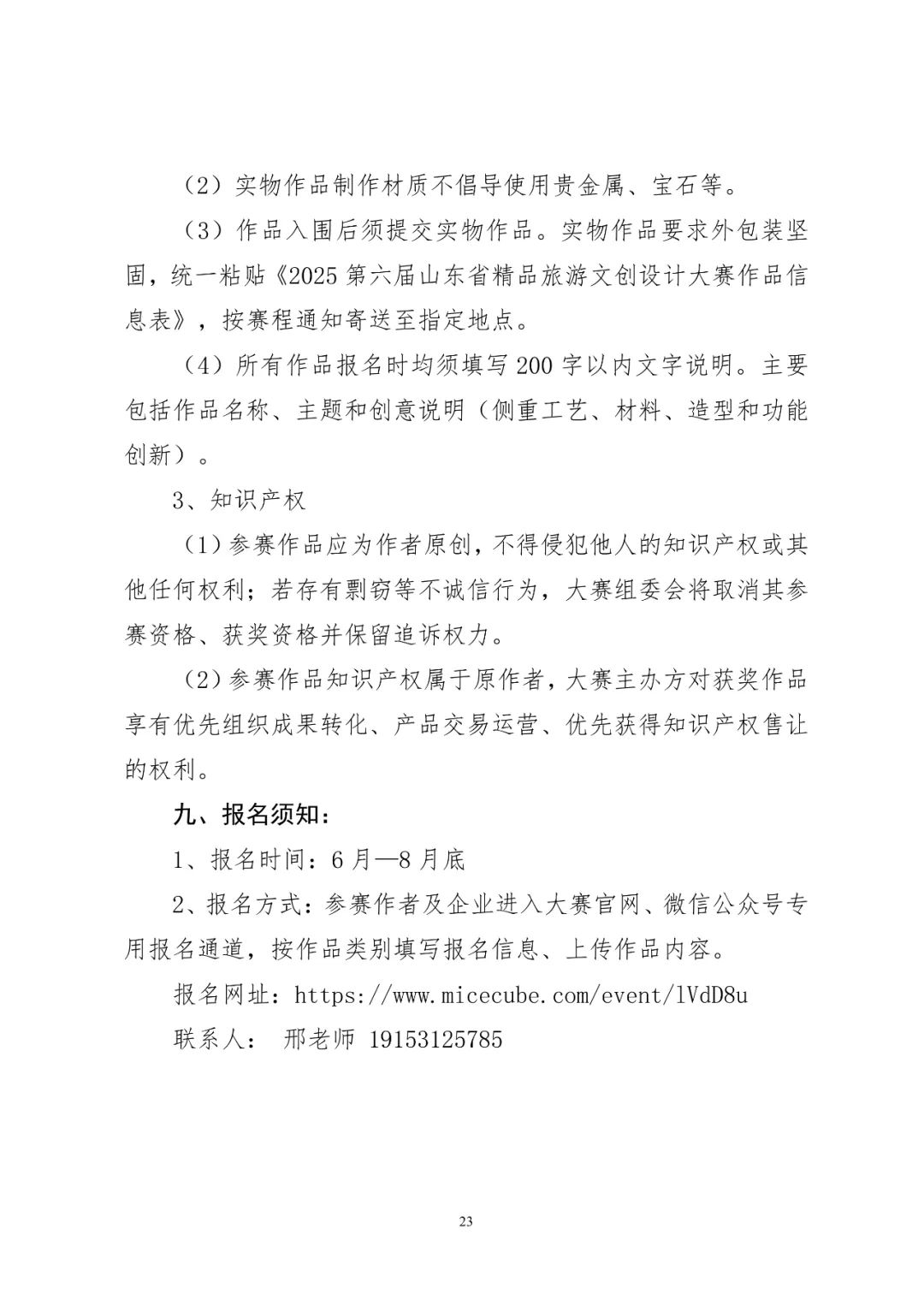 省文旅厅、教育厅等六部门启动2025第六届研学旅游创新设计大赛