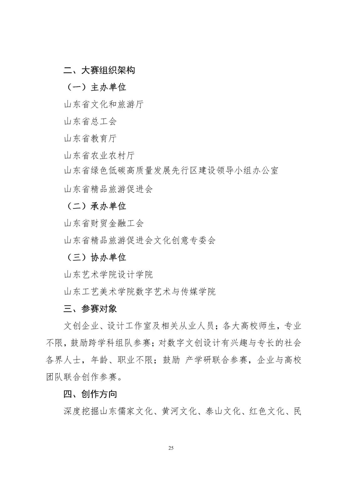 省文旅厅、教育厅等六部门启动2025第六届研学旅游创新设计大赛