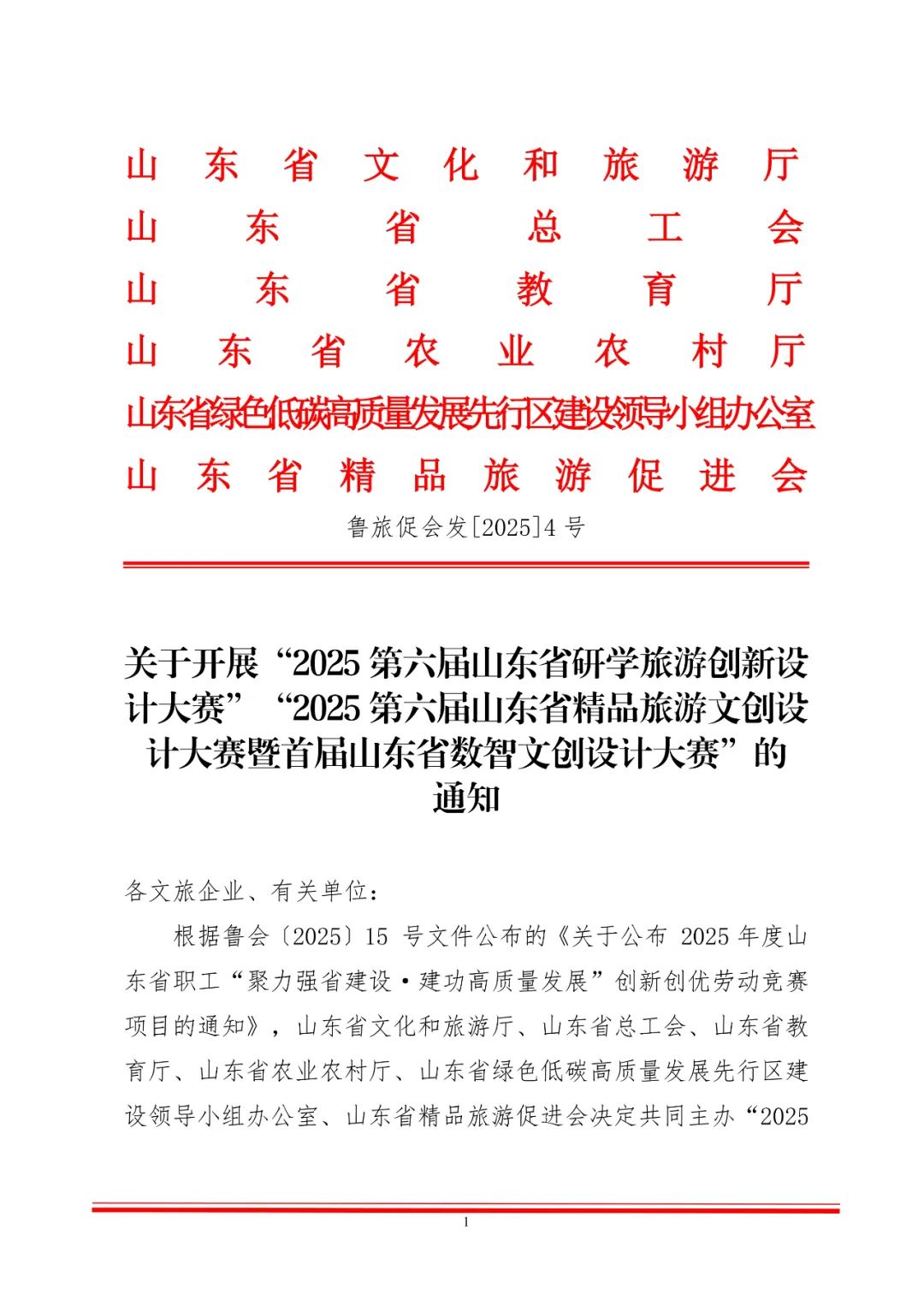 省文旅厅、教育厅等六部门启动2025第六届研学旅游创新设计大赛