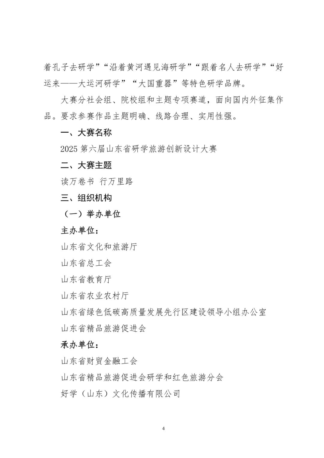 省文旅厅、教育厅等六部门启动2025第六届研学旅游创新设计大赛