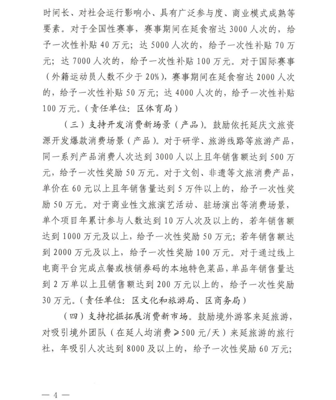 研学产品销售额破500万,一次性奖励50万!政策红利别错过 图片