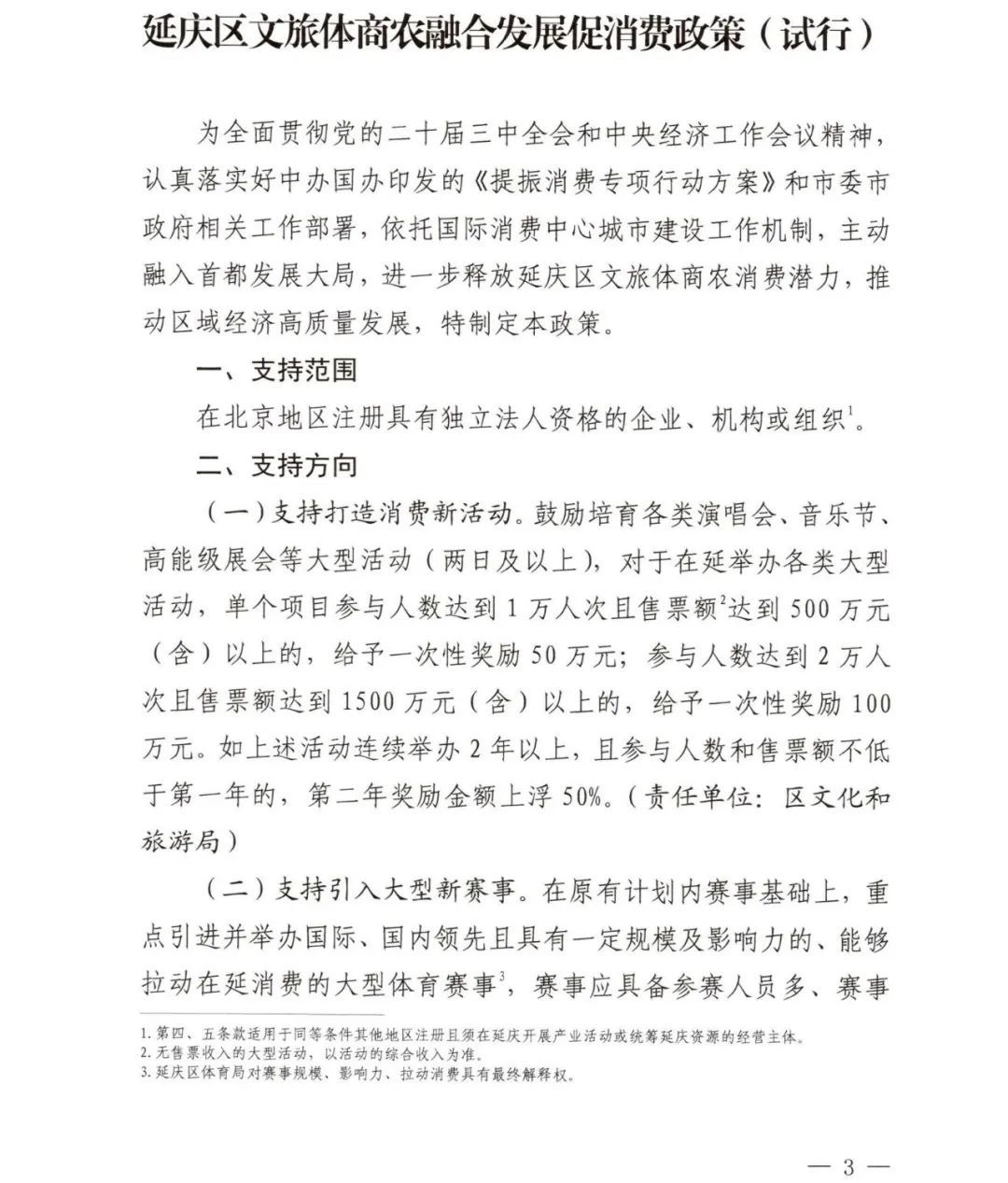 研学产品销售额破500万,一次性奖励50万!政策红利别错过 图片