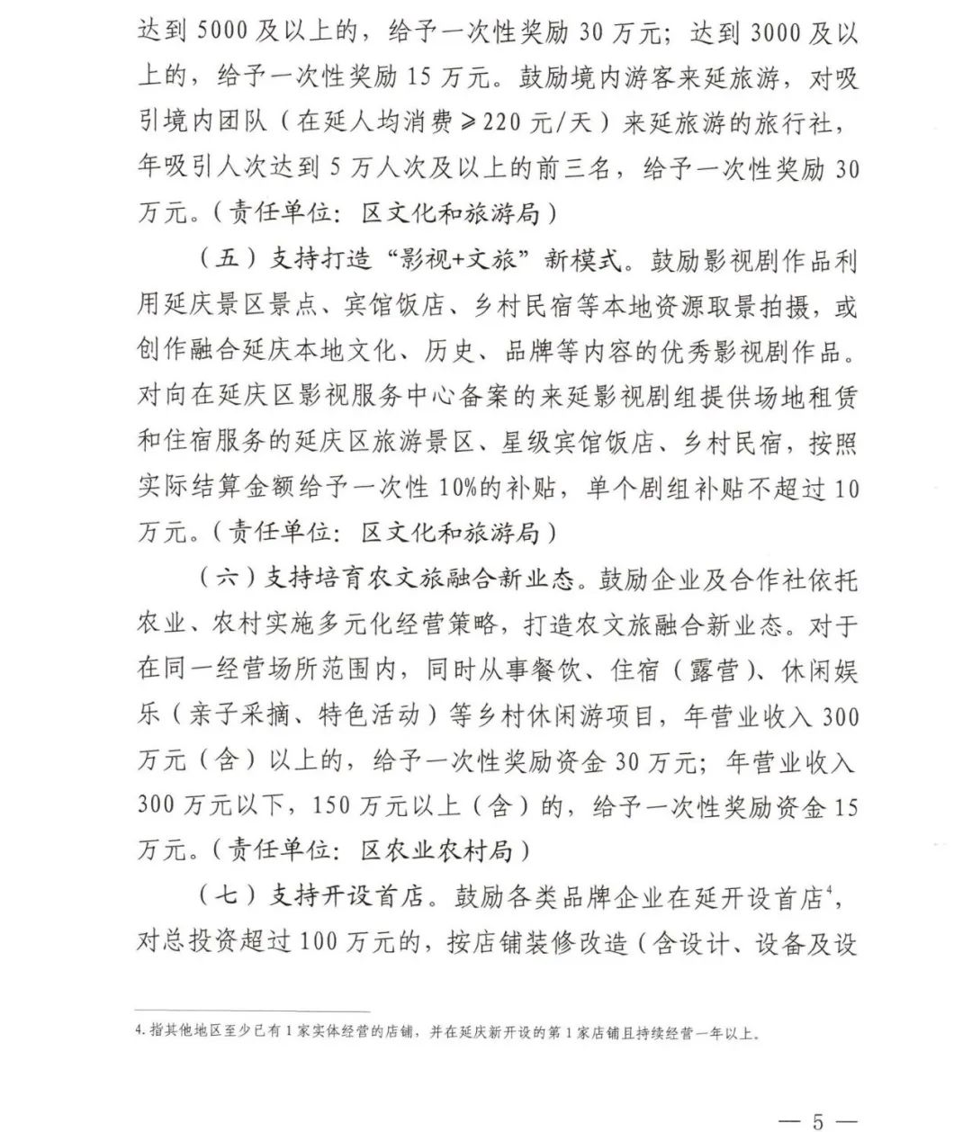 研学产品销售额破500万,一次性奖励50万!政策红利别错过 图片