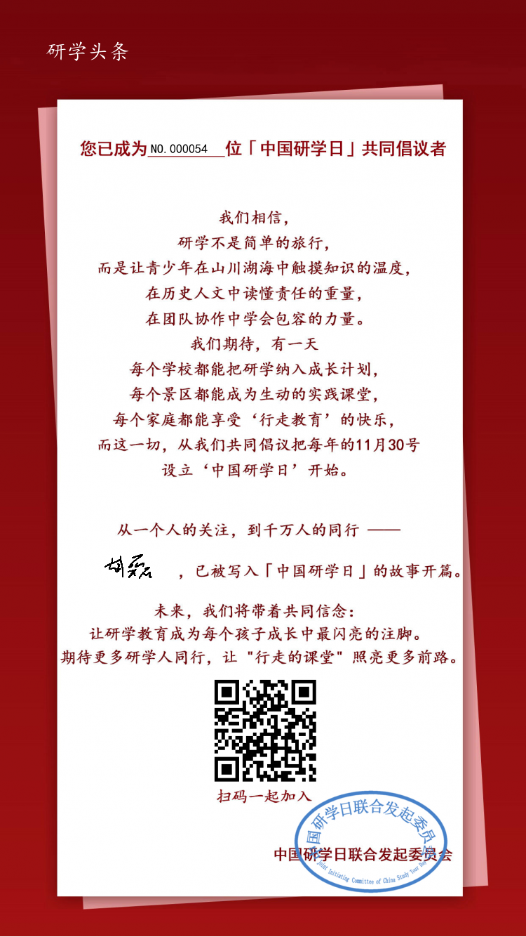 邀您执笔！共同倡议设立“中国研学日”