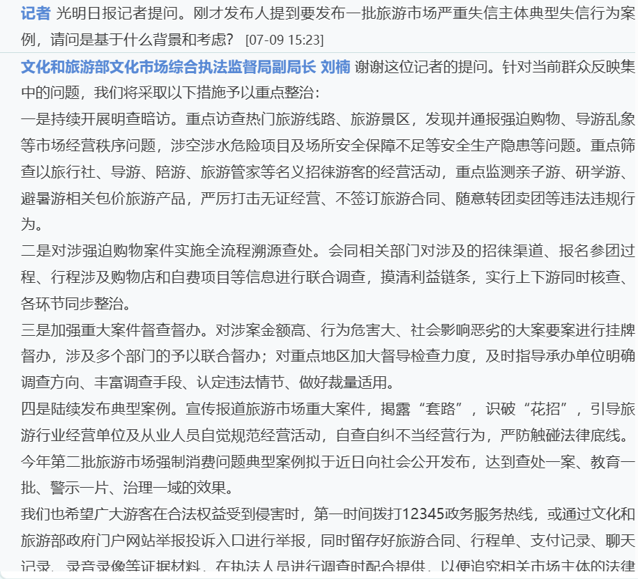 文旅部文化市场综合执法监督局:暑期重点监测亲子游、研学游等相关包价旅游产品 文旅部文化市场综合执法监督局:暑期重点监测亲子游、研学游等相关包价旅游产品