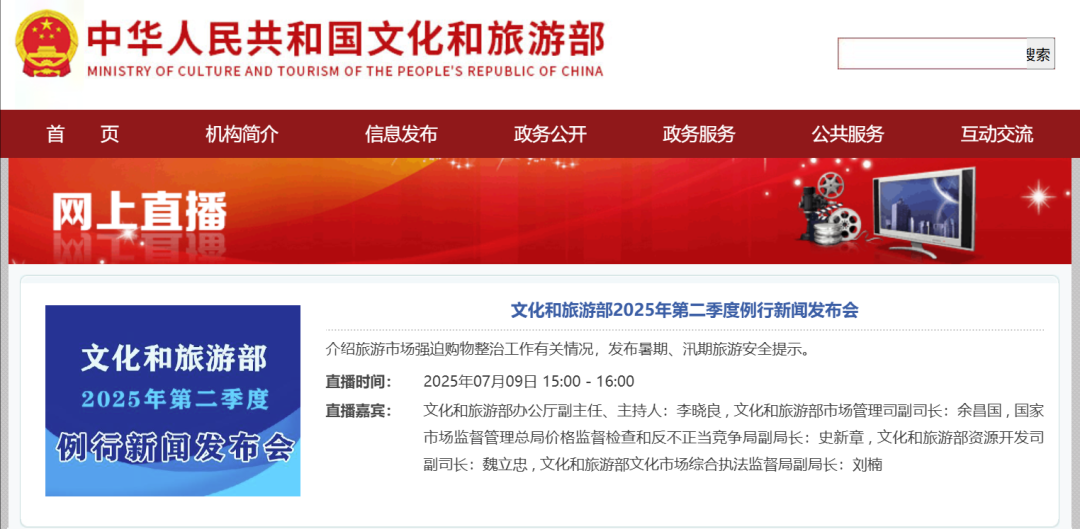 文旅部文化市场综合执法监督局：暑期重点监测亲子游、研学游等相关包价旅游产品