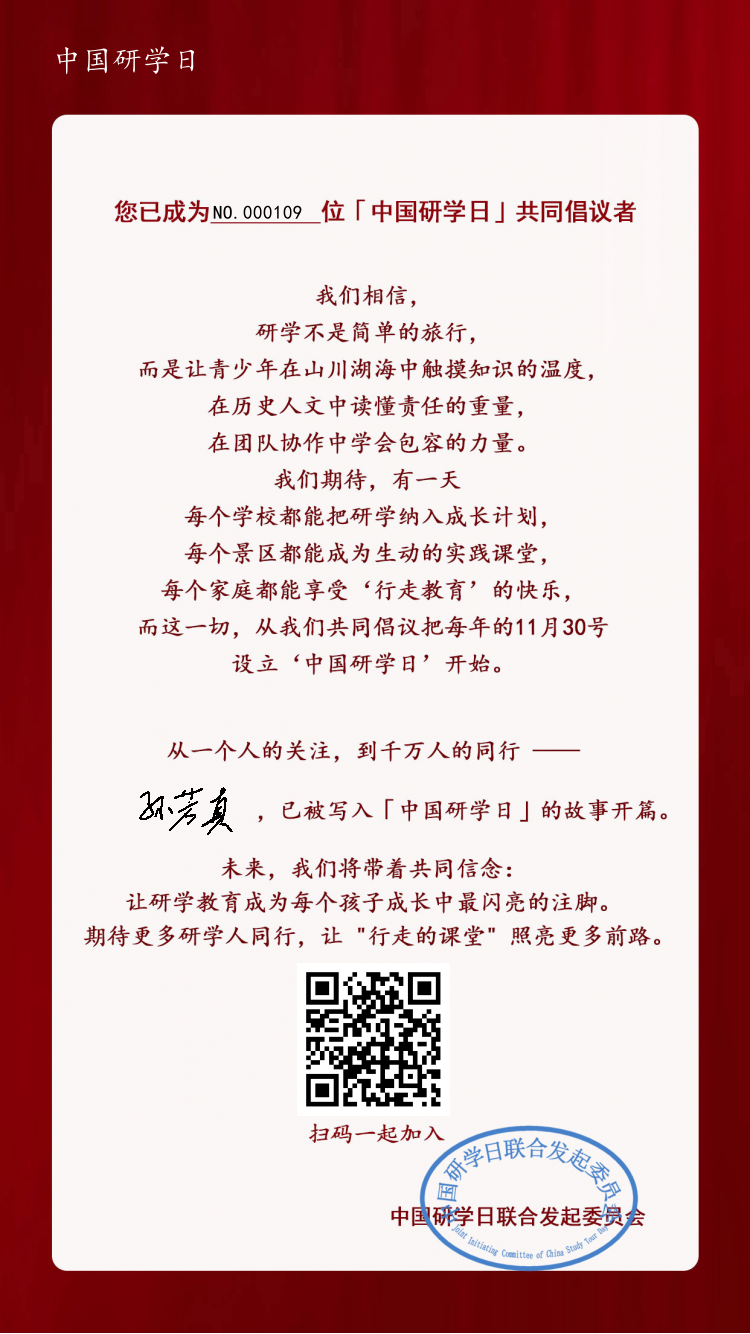 共启新篇！诚邀您执笔倡议书，推动设立“中国研学日”！