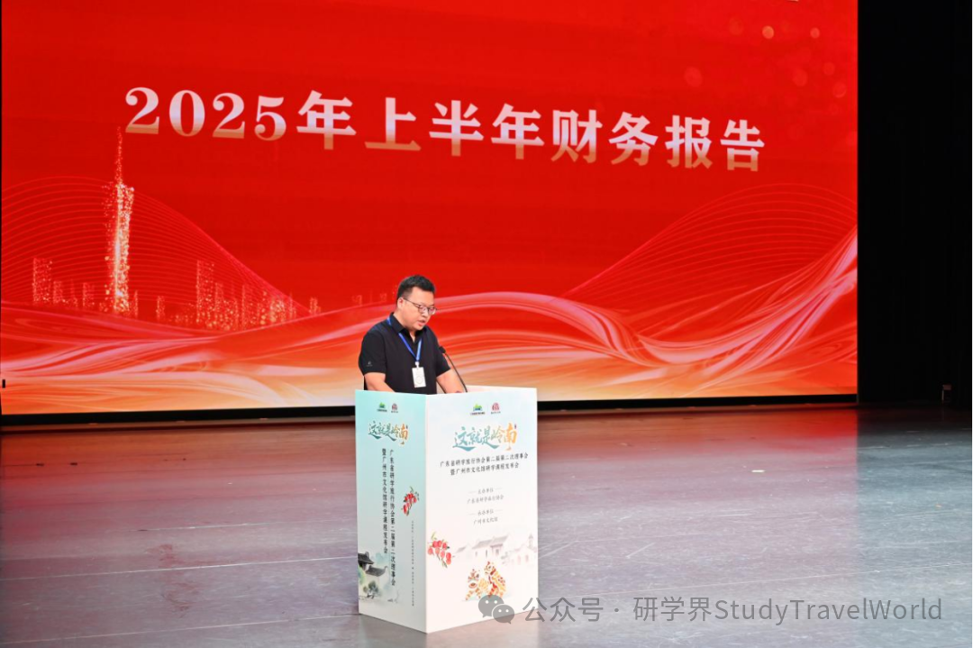 广东省研学旅行协会第二届第二次理事会暨常务理事会顺利召开！