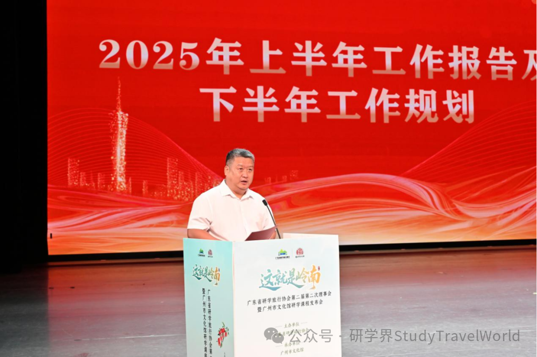 广东省研学旅行协会第二届第二次理事会暨常务理事会顺利召开！