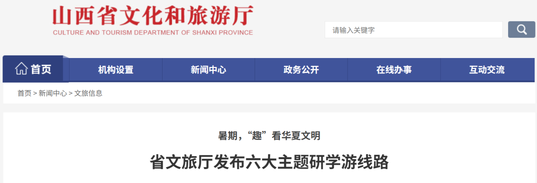 涉及多个点位！文旅厅发布六大主题研学旅游线路！