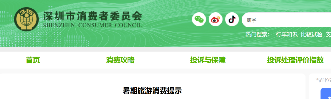 研学如何避免纠纷？消保委：选择证照齐全的正规旅行社