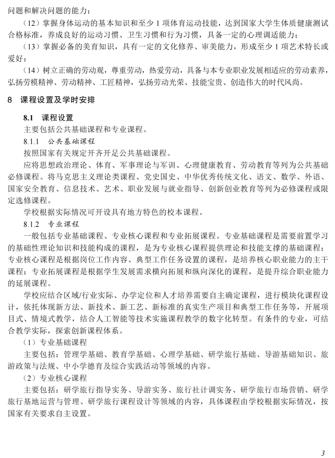 重磅！教育部发布“研学旅行管理与服务”专业教学标准