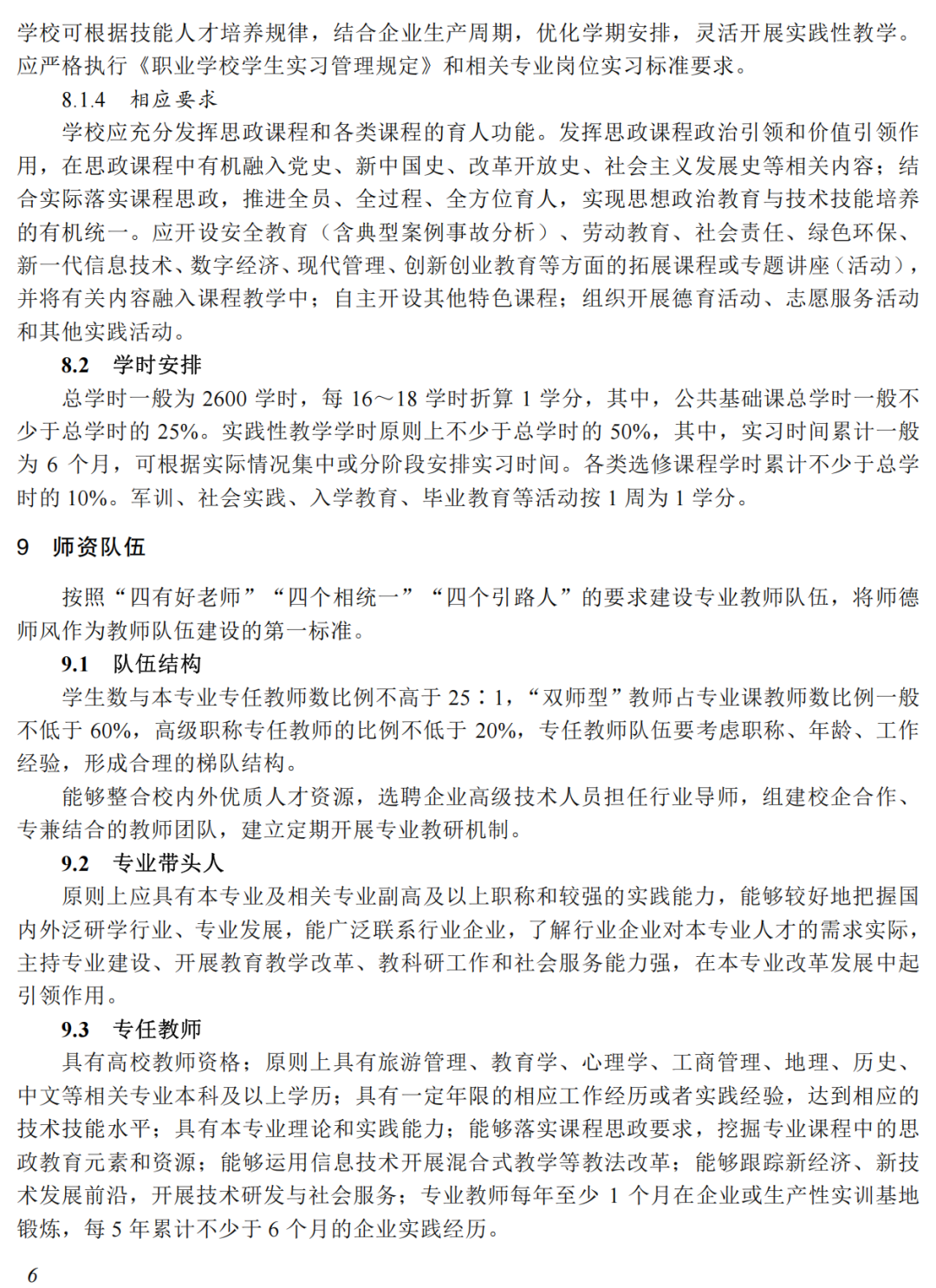 重磅！教育部发布“研学旅行管理与服务”专业教学标准