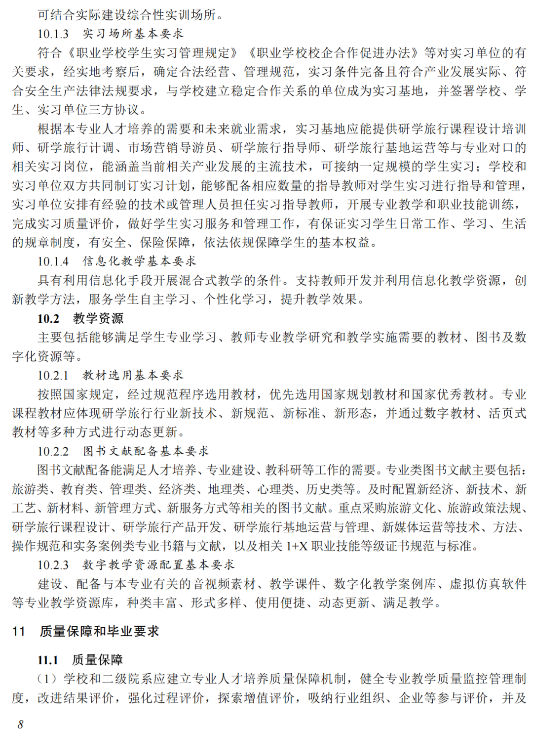 重磅！教育部发布“研学旅行管理与服务”专业教学标准