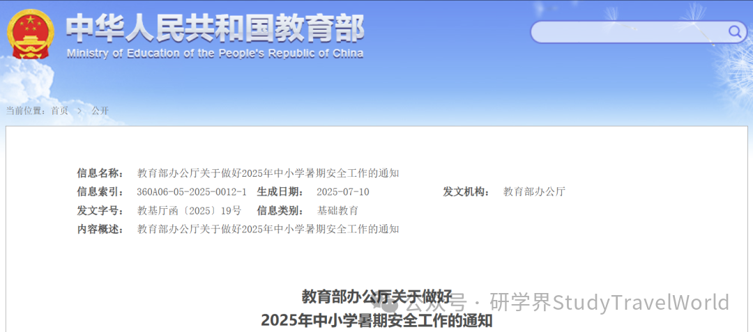 教育部：引导家长慎重选择各类夏令营、研学、游学