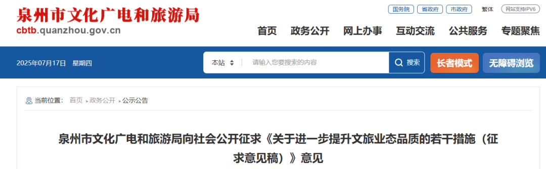 文旅融合新机遇！政策扶持方向征询，抢占业态升级先机