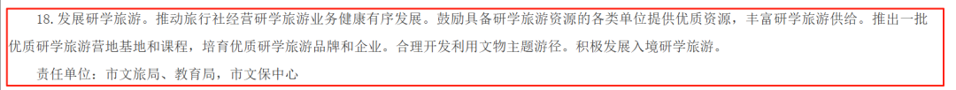 培育研学旅游企业！进一步提升文旅业态品质的若干措施（征求意见稿）发布！