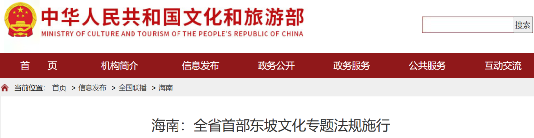 儋州首部专题法规：鼓励组织开展东坡文化研学活动