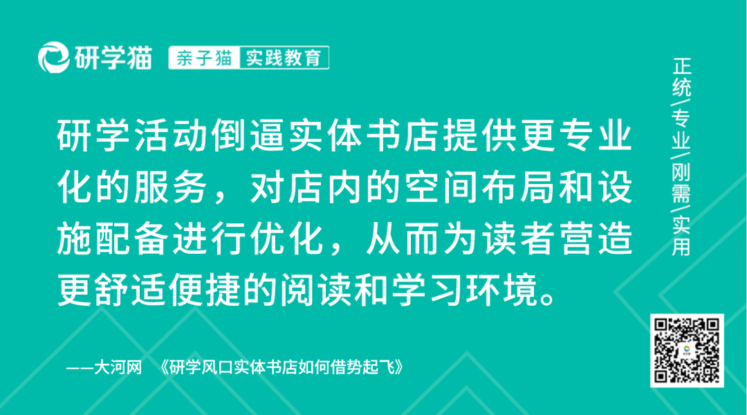 借势研学东风:研学热潮中实体书店的转型起飞攻略 借势研学东风:研学热潮中实体书店的转型起飞攻略